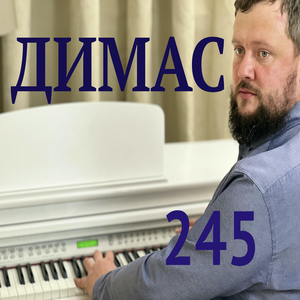 245 (Live)