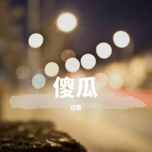 曾经你说 (新版)