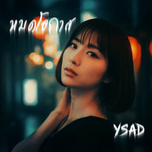 หมดโอกาส