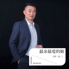 最亲最爱的娘