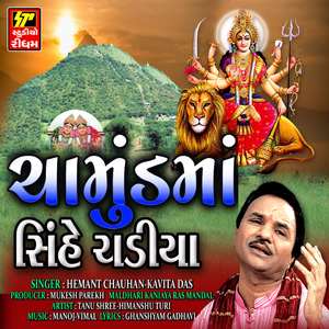 Chamunda Shihe Chadiya Re