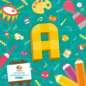 アトリエにて / ワンダーボックス