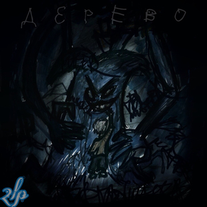 Дерево