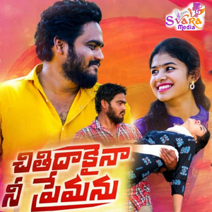 Chithi Dakayina Nee Premanu