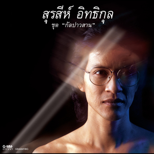 ใกล้กับไกล