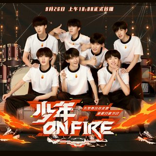 TNT时代少年团｜少年 ON FIRE公演「翻唱」