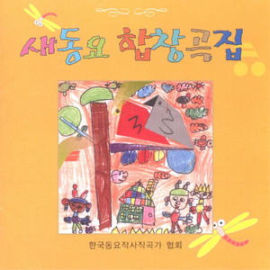 산에는 들에는
