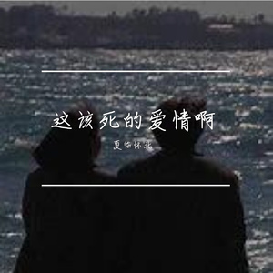 对她的最后回忆 伴奏