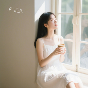 享受阳光享受生活