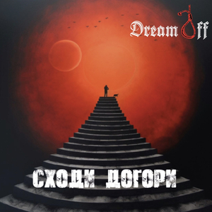 Сходи догори