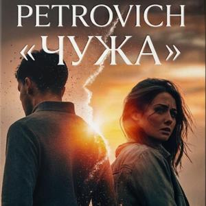 Чужа