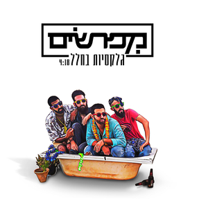 גלקסיות בחלל