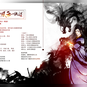 年少风云一纸述【剧情版】