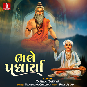 Bhale Padharya