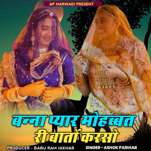 bana pyar mohbat ri bato karso