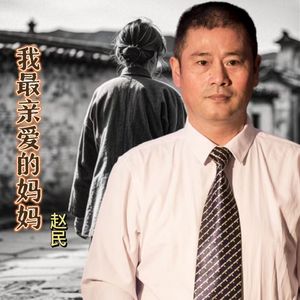 我最亲爱的妈妈