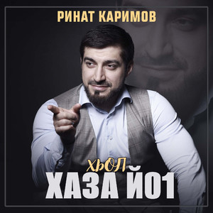 Хьол хаза йо1