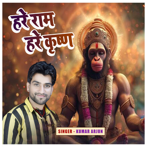 Hare Rama Hare Krishna