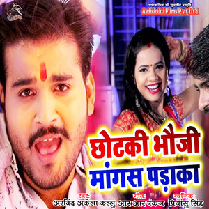 Chhotki Bhauji Mangas Padaka