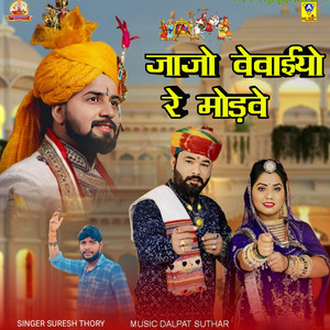 Jajo Vevaiyo Re Modve