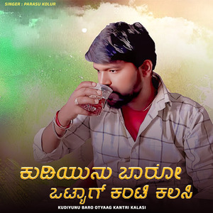 Kudiyunu baro Otyaag kantri kalasi