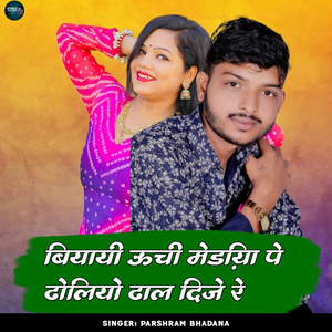 Biyayi Unchi Mediya Me Dholiyo Dhal Dije Re