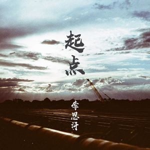 起点