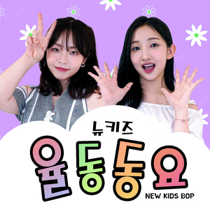 소리가 나요 (Inst.)