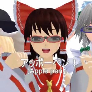 PPAP~东方风arrange