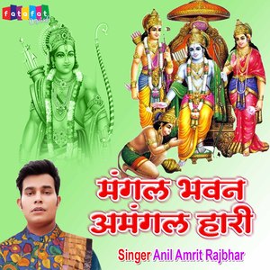 Mangal Bhawan Amangal Hari