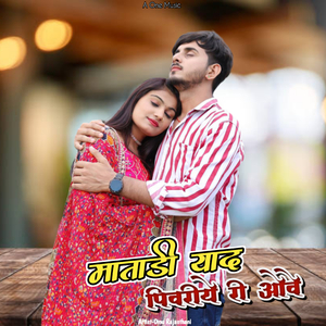 Matadi Yaad Piwariye Ri Aave