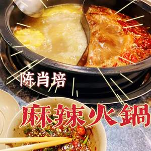麻辣火锅