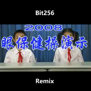 群星-眼保健操( Bit256 Remix )（Bit256 remix）