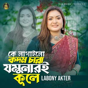 Ke Lagailo Kodom Chara