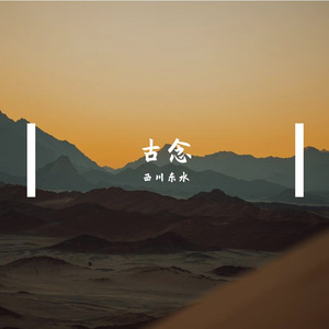 西江月.君子女萝为褐