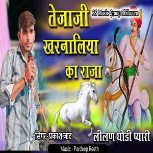 Tejaji Kharnaliya Ka Raja