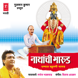 Vitthal Vitthal(Gajar), Vedi Jhale Gn Baai Mi, Baai Mi Aahe Gn Bholi ..Abab Bayko Mothi, Vitthal Vitthal(Gajar)
