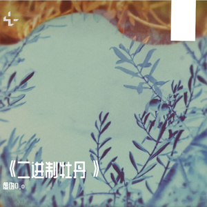 影子学会了独立行走