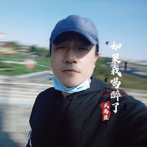 如果我喝醉了(伴奏)