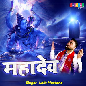 Mahadev