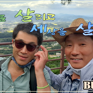 지구를 살리고 세상을 살리자