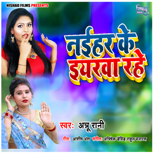 Naihar Ke Iyarawa Rahe