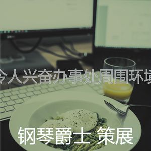 安静的在职的声音