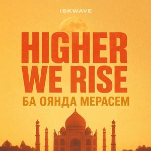 Higher We Rise (Ба оянда) (feat. Munis)