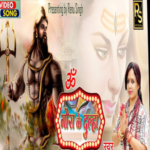 Gaura Ka Dulha