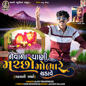 Nevana Pani Machho Mobhare Chadave