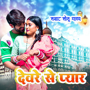 Devre Se Pyar