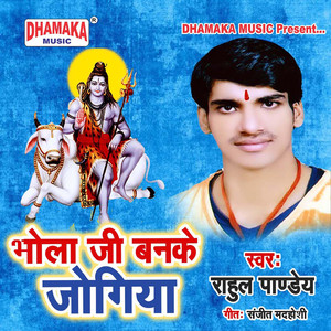 Bhola Ji Banke Jogiya