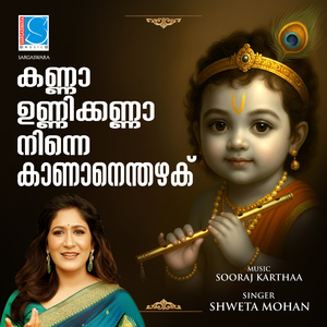 Kanna Unnikkanna Ninne Kananenthazhaku