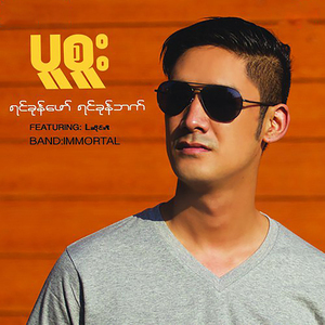 Yin Khone Phaw Yin Khone Bat